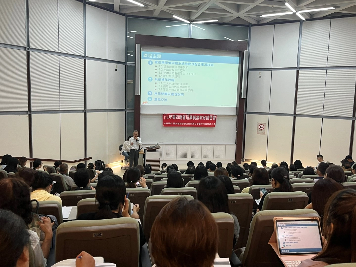 2025.10.17|營造業淨值及數位承攬手冊線上(電子)送件申報系統操作講習會