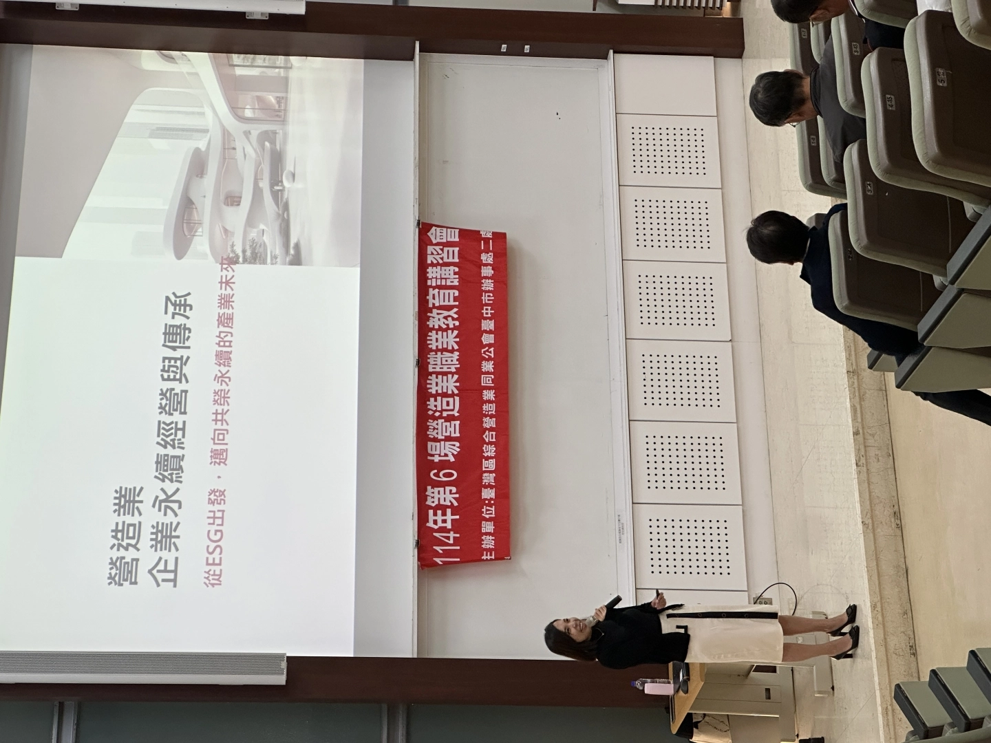 2025.12.05|營造業企業永續治理與傳承講座