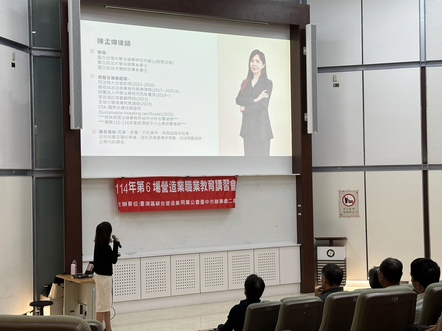 2025.12.05|營造業企業永續治理與傳承講座