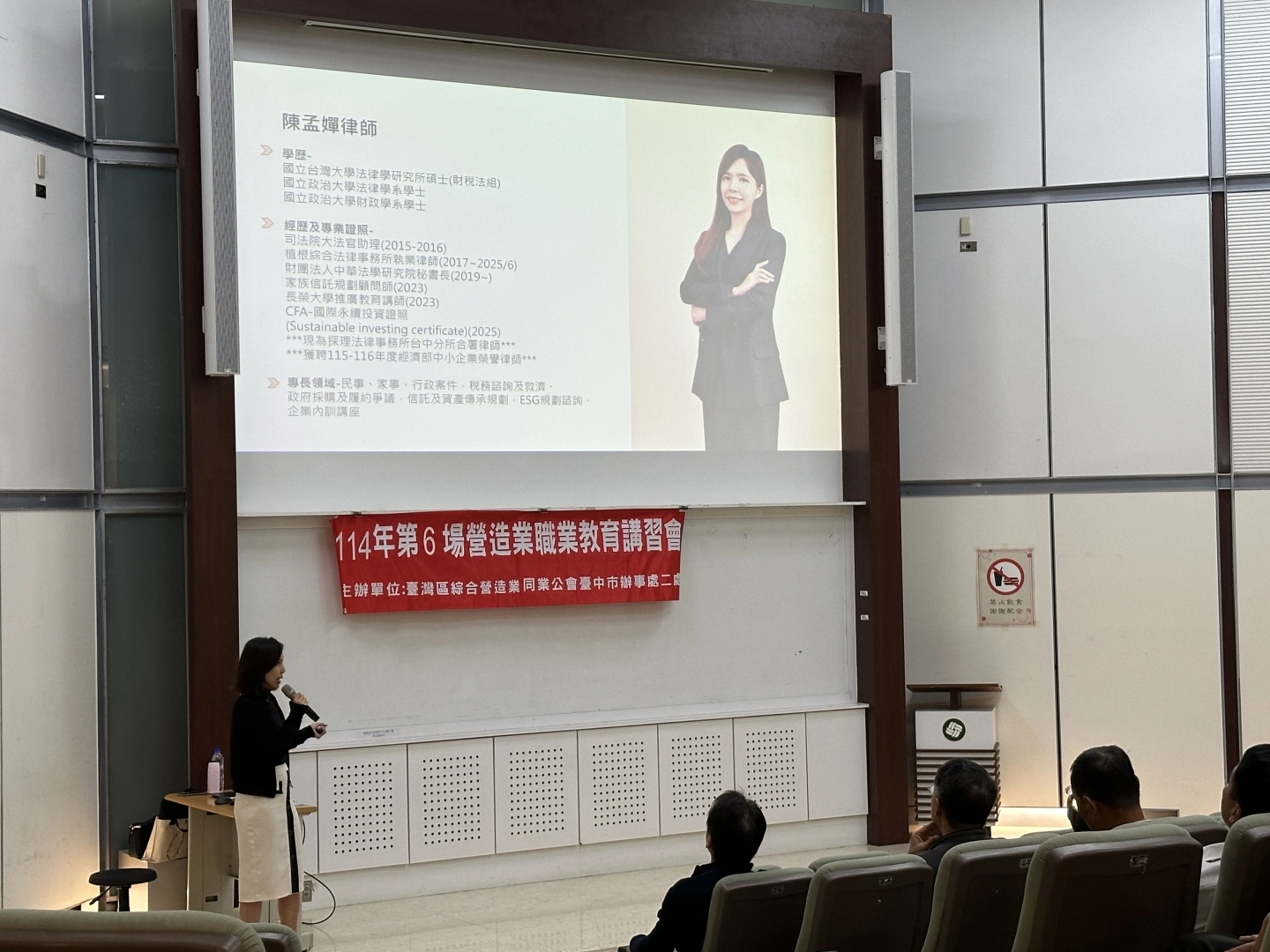 2025.12.05|營造業企業永續治理與傳承講座