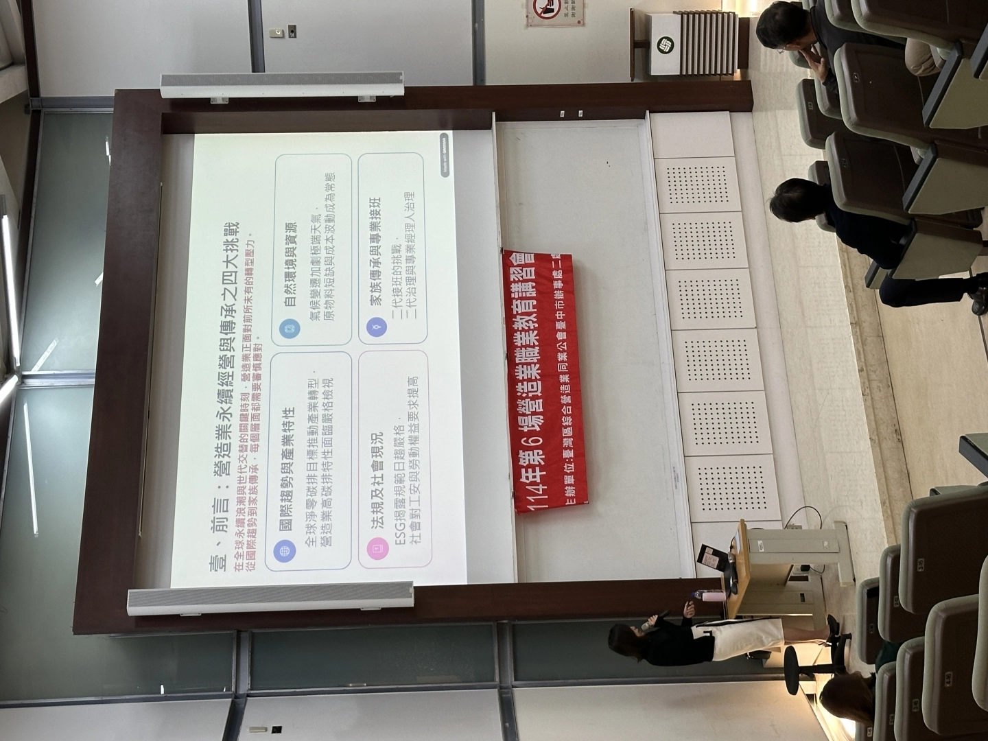 2025.12.05|營造業企業永續治理與傳承講座