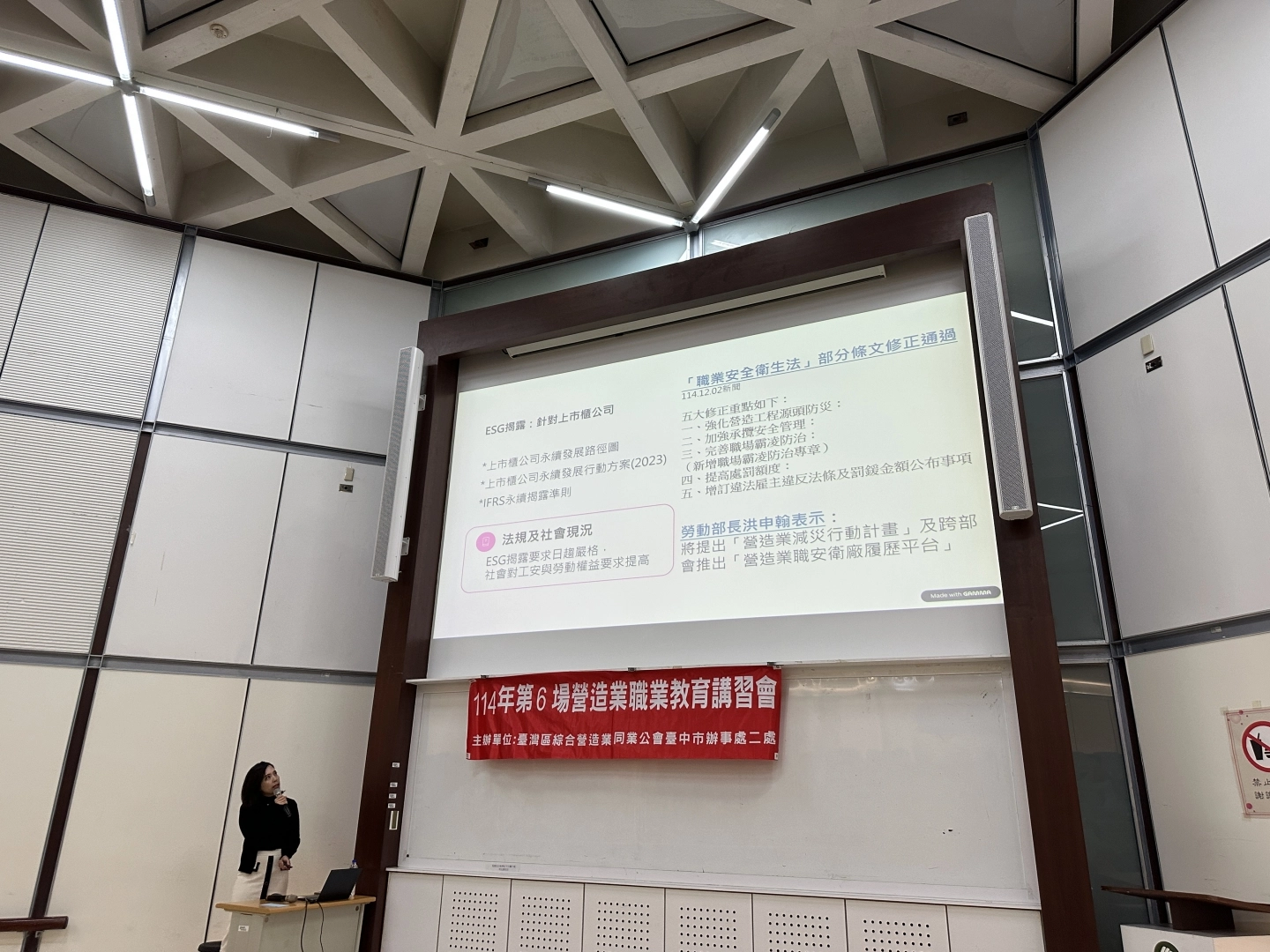 2025.12.05|營造業企業永續治理與傳承講座